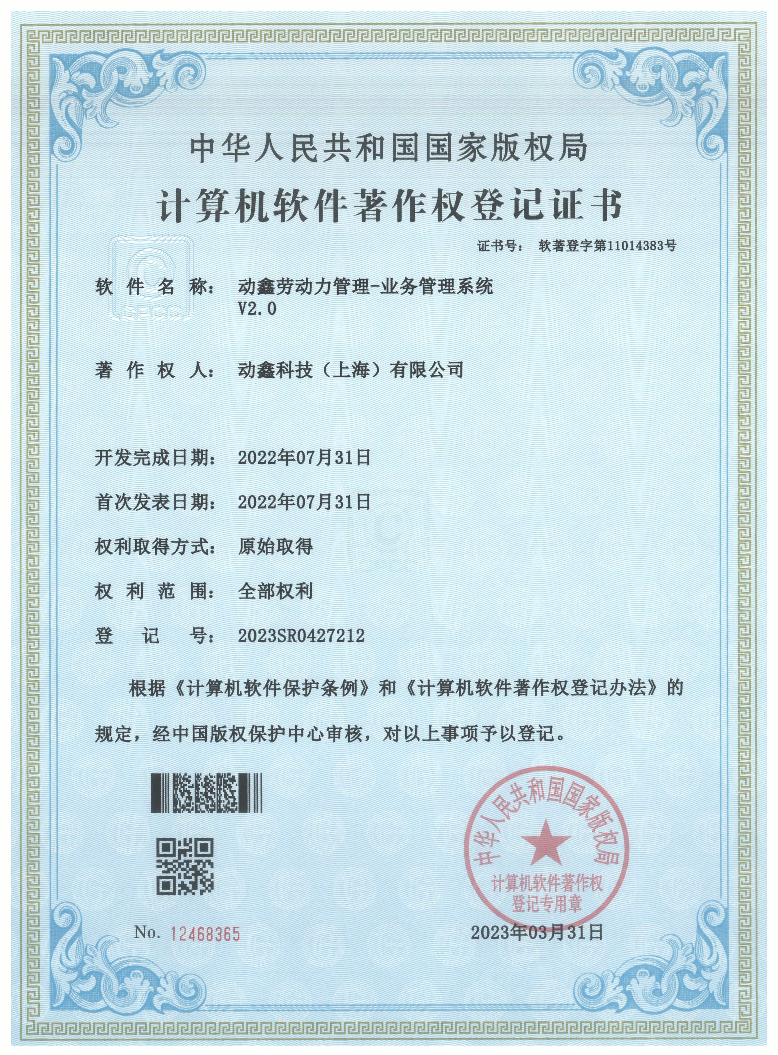 业务管理系统V2.0