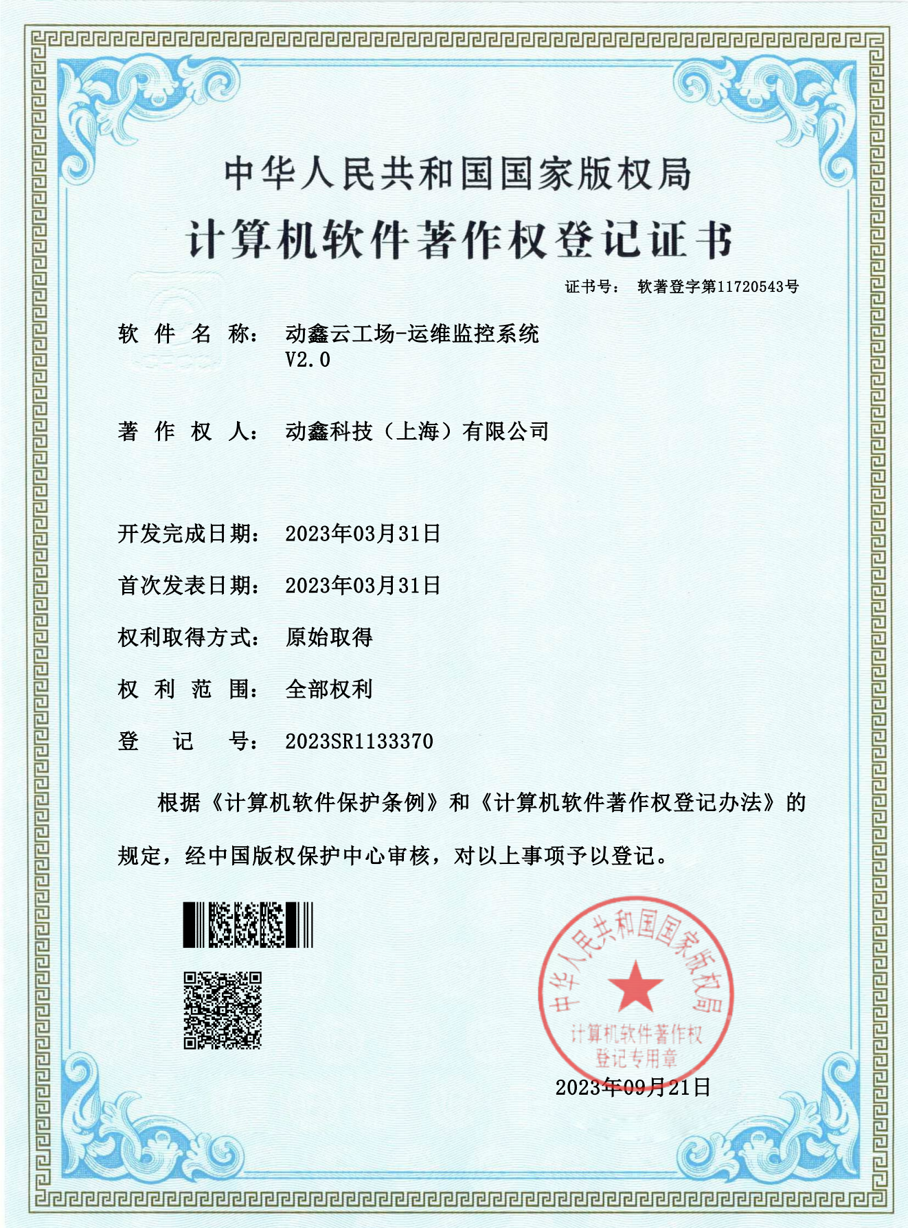 运维监控系统
