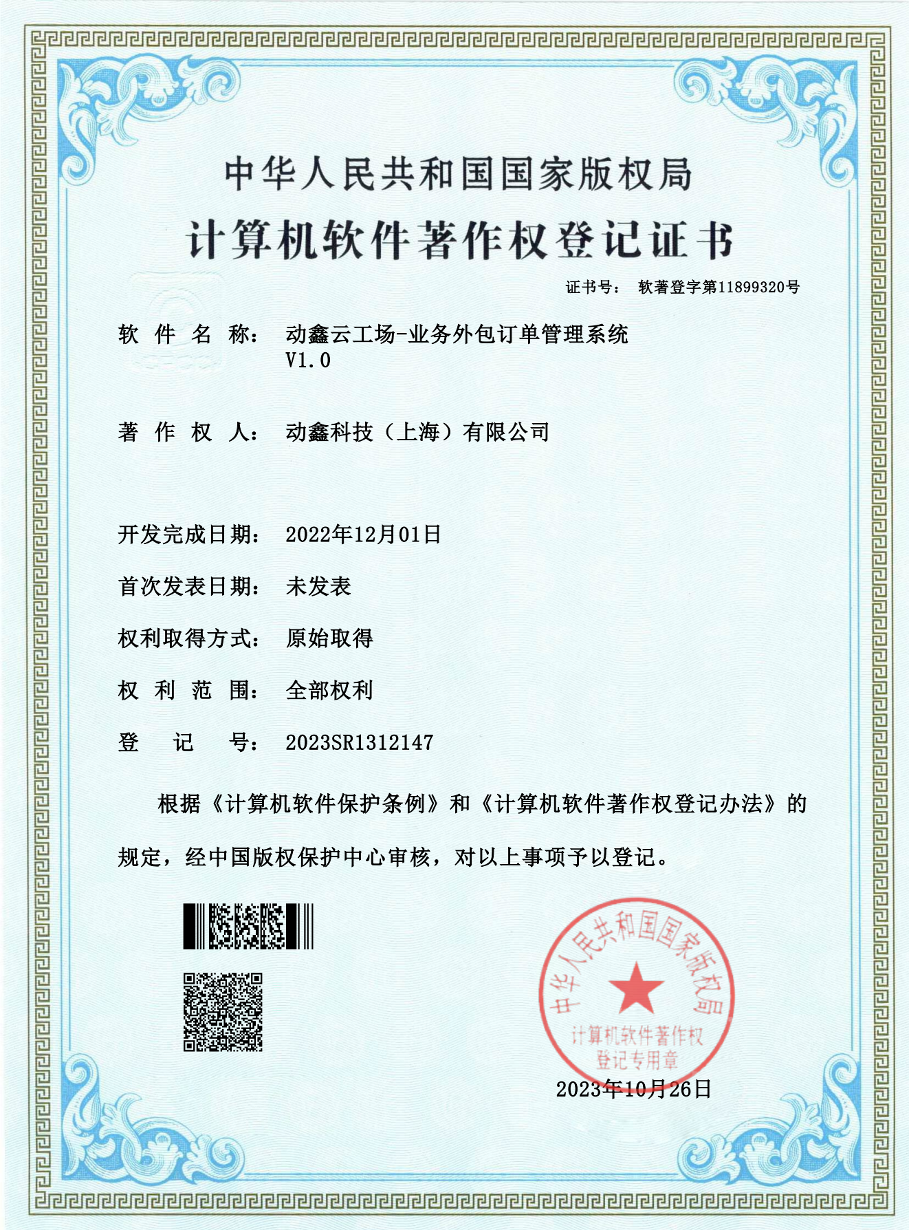 业务外包订单管理系统