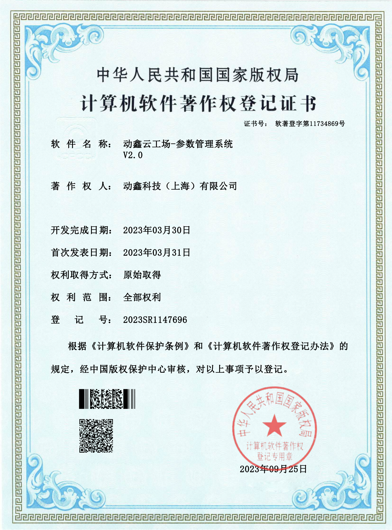 参数管理系统