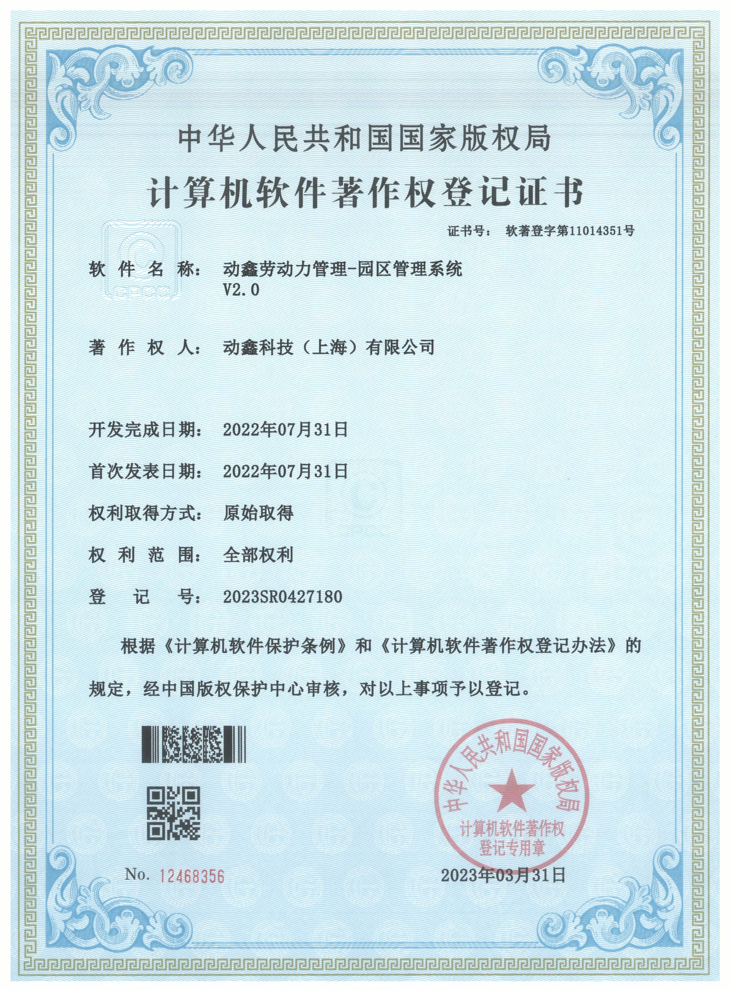 园区管理系统V2.0