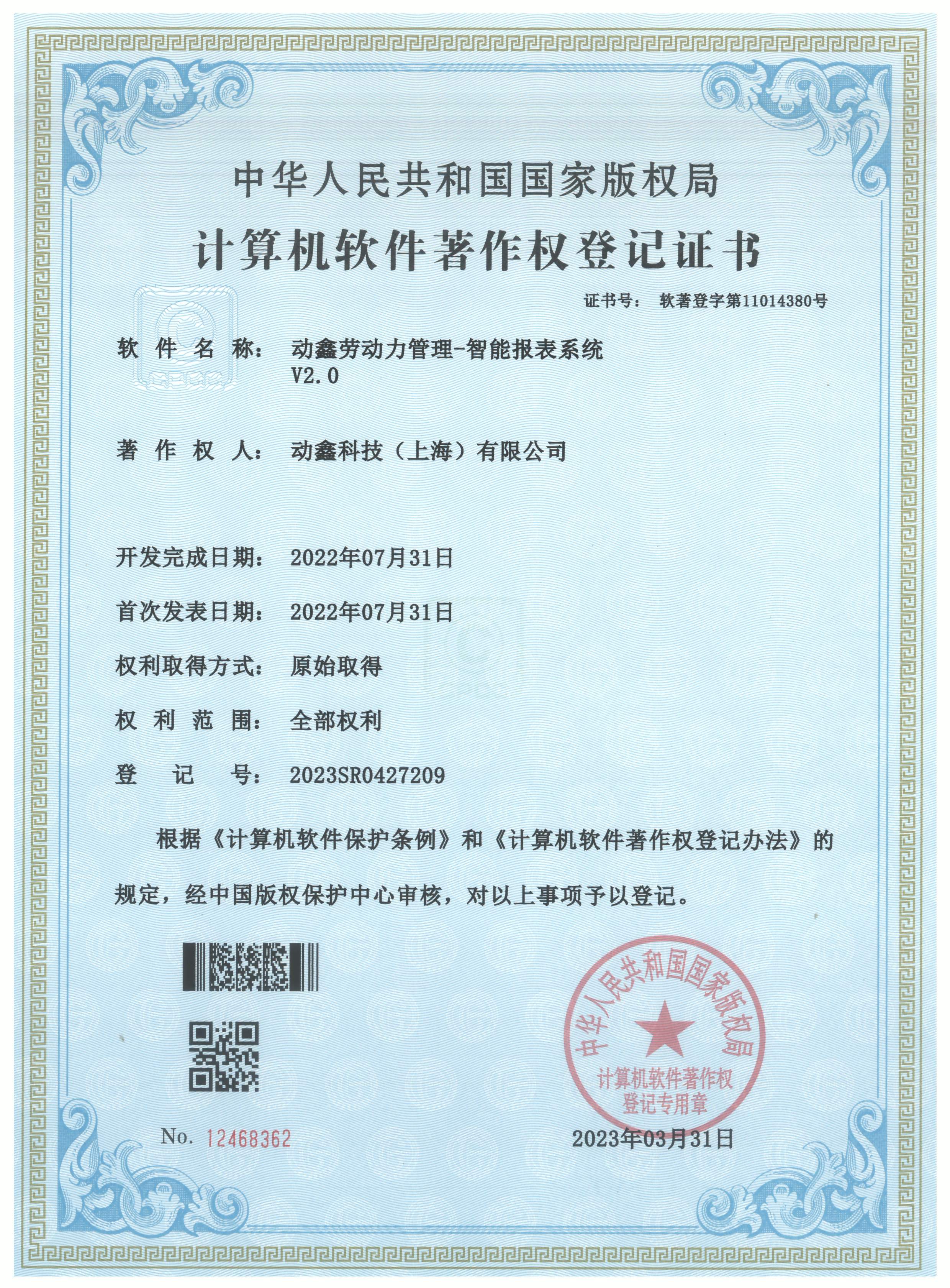 智能报表系统V2.0