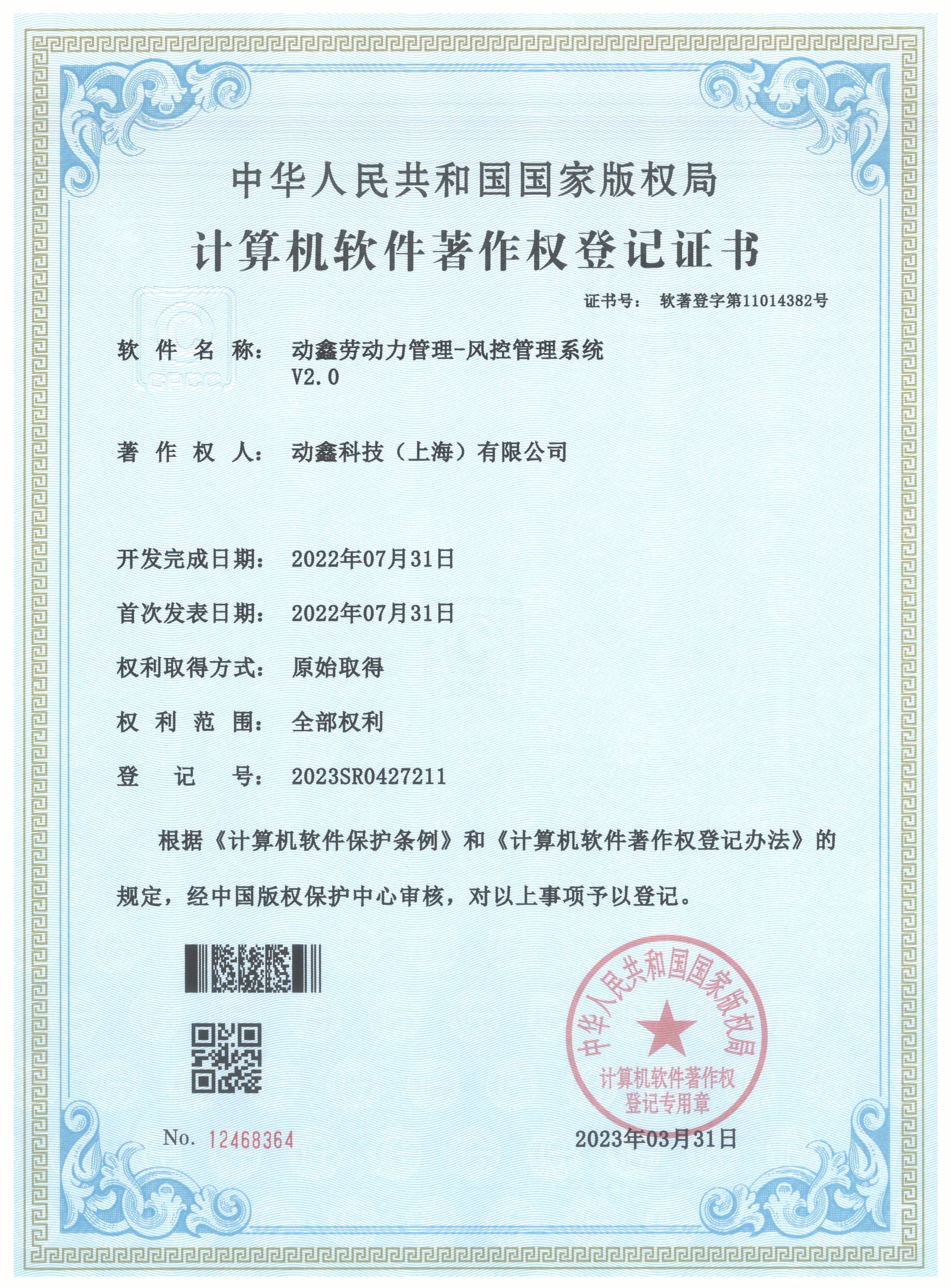 风控管理系统V2.0